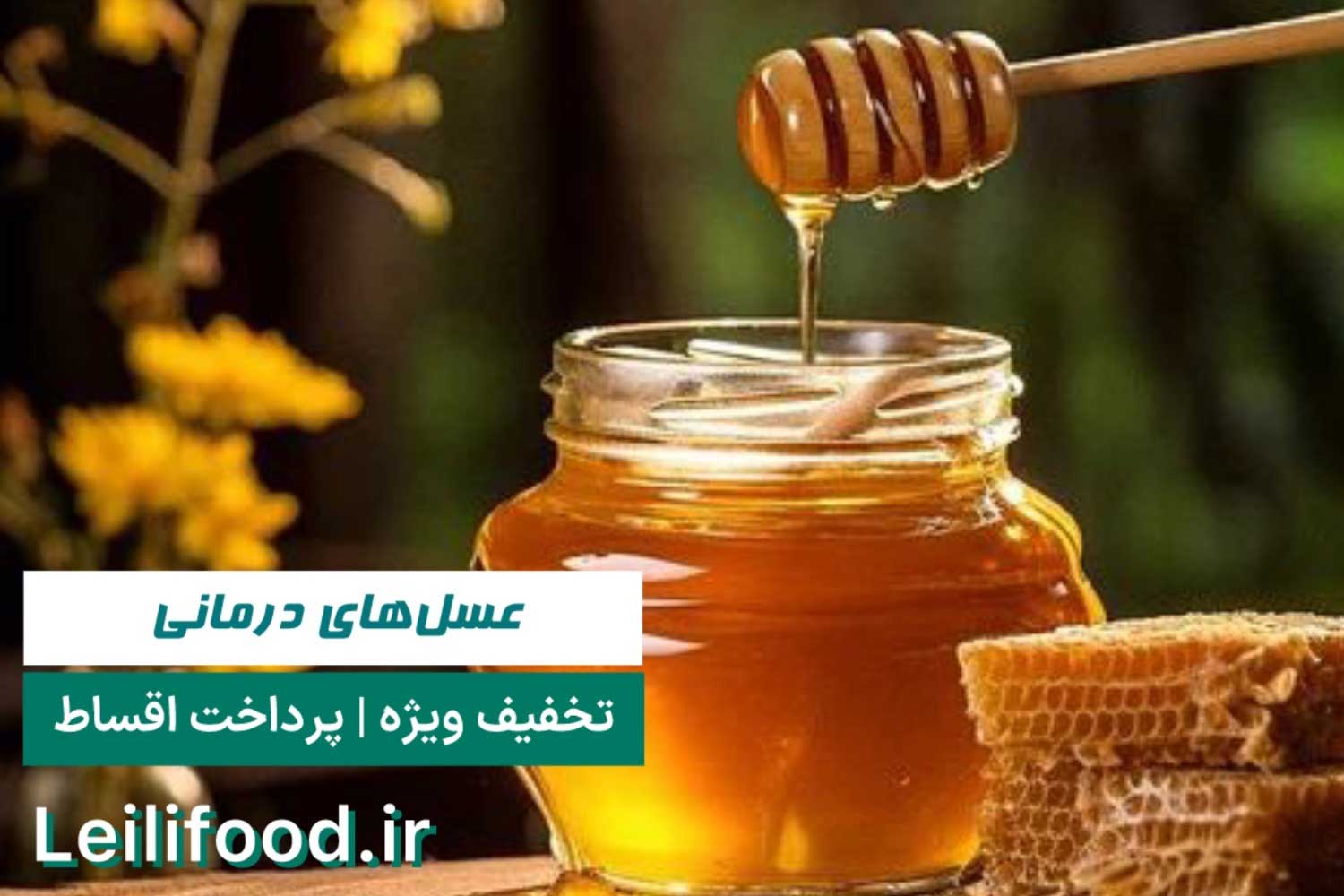 عسل درمانی | لیلی سبز