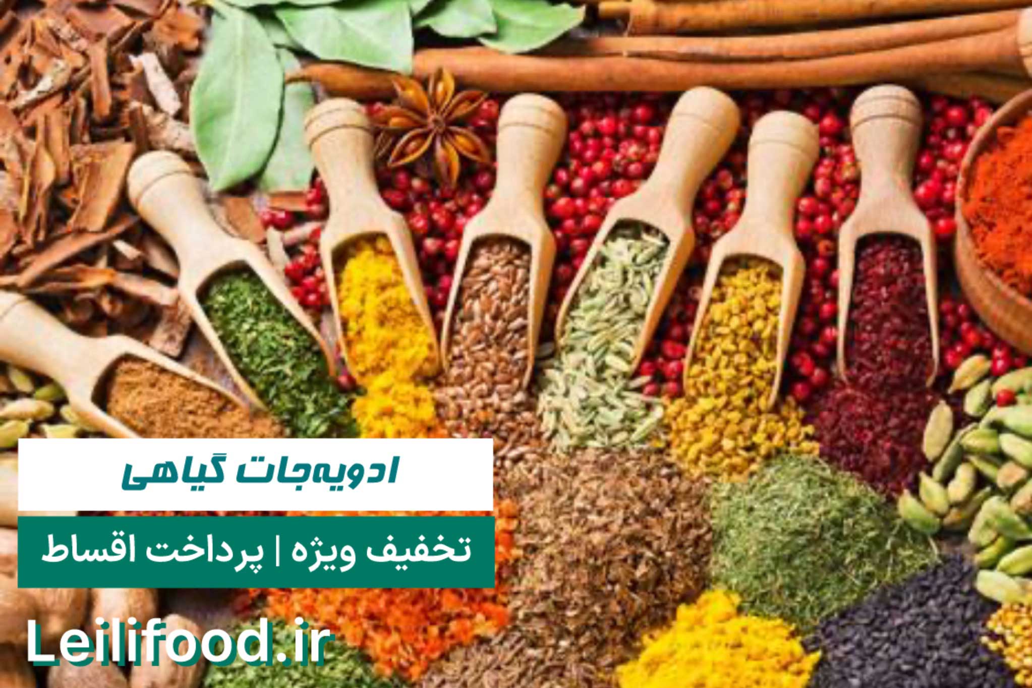 ادویه‌جات | لیلی سبز